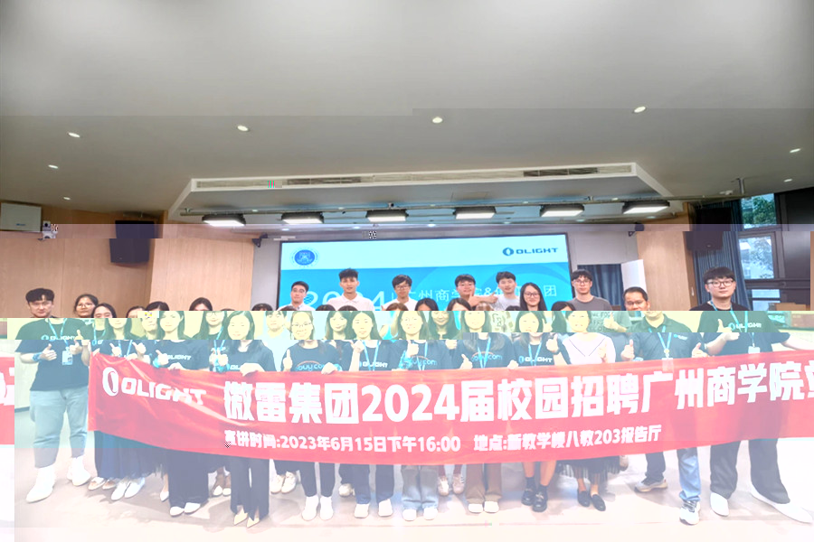 太阳集团城网址83138攜手傲雷集團舉辦2024屆校園招聘宣講會.jpg